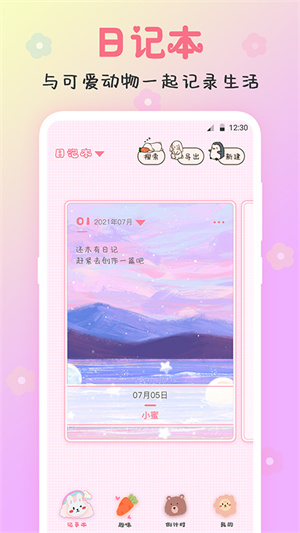 可愛(ài)備忘錄 v3.90 最新版 1