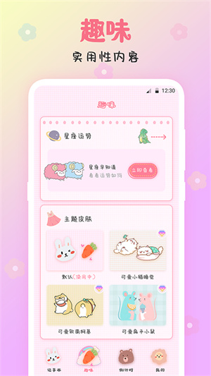 可愛(ài)備忘錄 v3.90 最新版 0