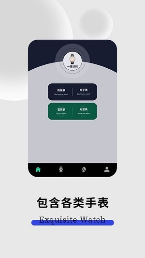 手表識別 v1.1 安卓版 1