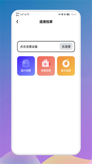 萬能連接大師 v1.1 最新版 1