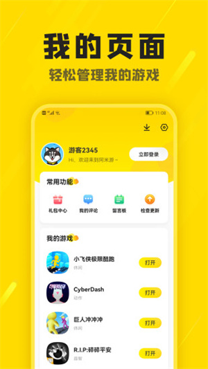 阿米游app v3.2.2 最新版0