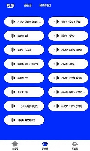 狗語(yǔ)實(shí)時(shí)翻譯 v1.9 安卓版 0