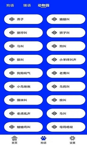 狗語(yǔ)實(shí)時(shí)翻譯 v1.9 安卓版 2