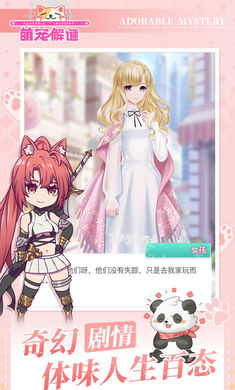 萌寵解謎 v1.1.1 安卓版 3