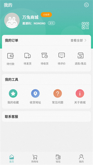 萬兔商城 v1.0.3 安卓版 0