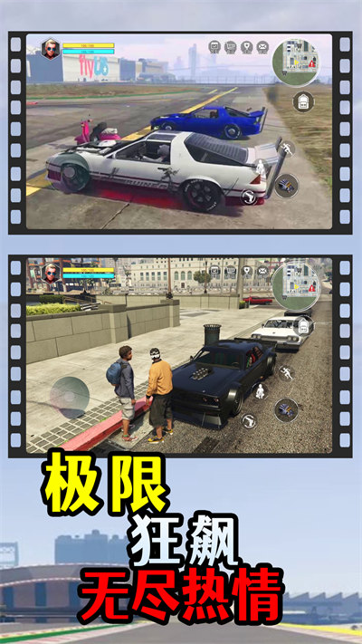 洛圣都飛車俠 v1.0 安卓版 4