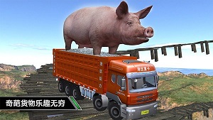 卡車模擬駕駛 v1.0.0 安卓版 0