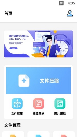 壓縮專家 v1.1 安卓版 0