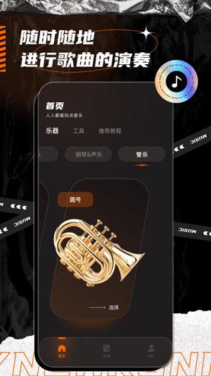 同步音律虛擬樂器 v1.0.0 安卓手機版 0