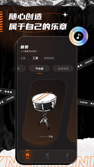同步音律虛擬樂器 v1.0.0 安卓手機版 1