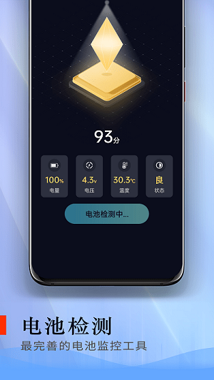 電池愛(ài)護(hù)衛(wèi)士 v1.0.0 安卓版 1