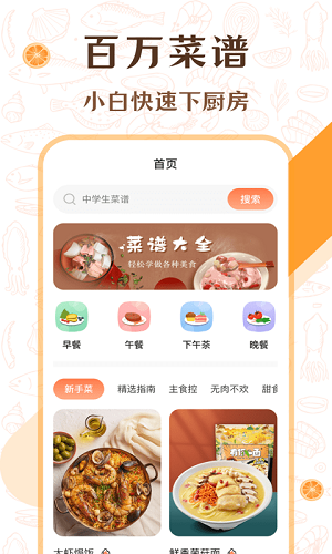 中華美食廚房菜譜 v10.1.1001 安卓版 2