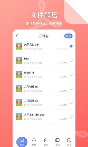 文件管理 v4.8.1 安卓版1