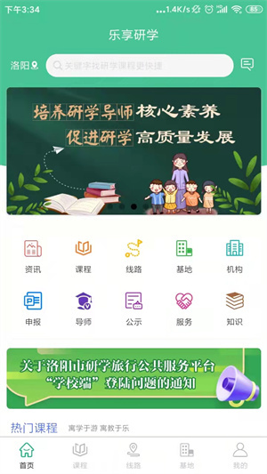 樂享研學 v1.0.0 安卓版 4