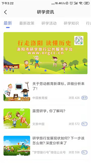樂享研學 v1.0.0 安卓版 1