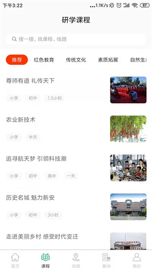 樂享研學 v1.0.0 安卓版 2