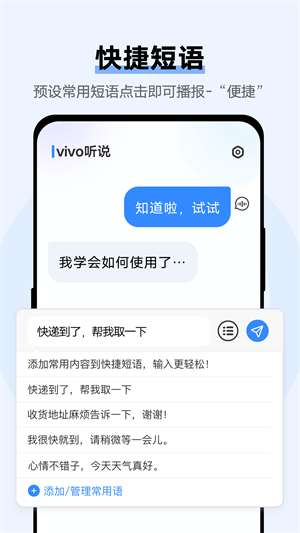 vivo聽說 v2.0.0.14 最新版 3