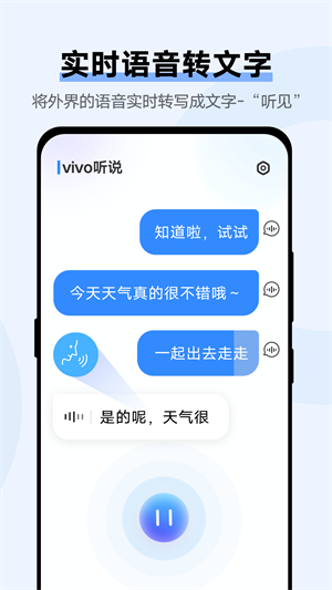 vivo聽說 v2.0.0.14 最新版 2