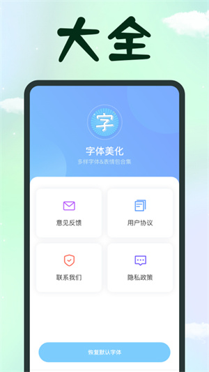 手機(jī)字體大全 v1.0.0 手機(jī)版 1