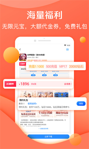 零元手游app v2.3.2 最新版 3