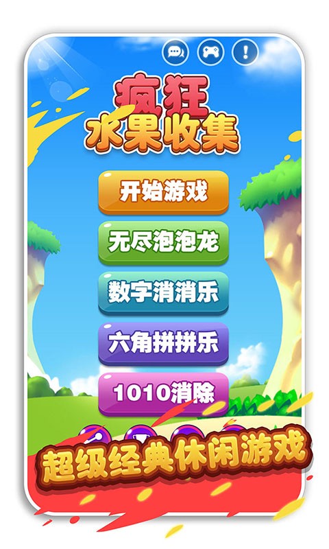 疯狂水果收集小游戏(Crazy Fruit Gather) v1.2.4 安卓版2