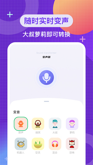 叮當(dāng)變聲器免費(fèi)版 v1.1 安卓版 2