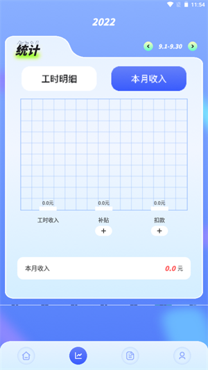 上班記工時(shí) v1.7手機(jī)版 4