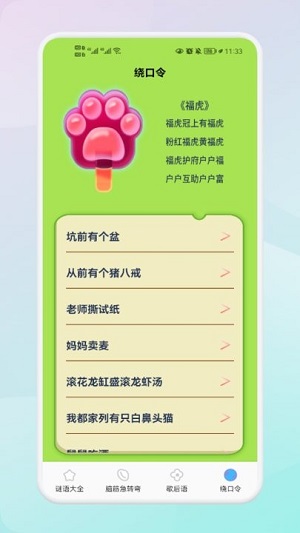 我愛點點消謎語 v1.2 安卓版 1