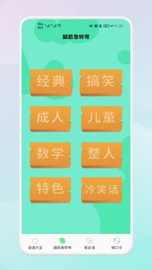 我愛點點消謎語 v1.2 安卓版 0