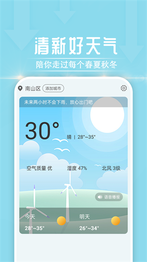 清新好天氣 v1.0.0 手機(jī)版 0