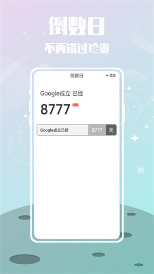 紀(jì)戀日 v1.0.0 最新版 1