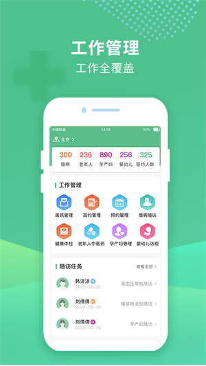 并州家醫(yī)醫(yī)生端 v1.1.3 安卓版 3