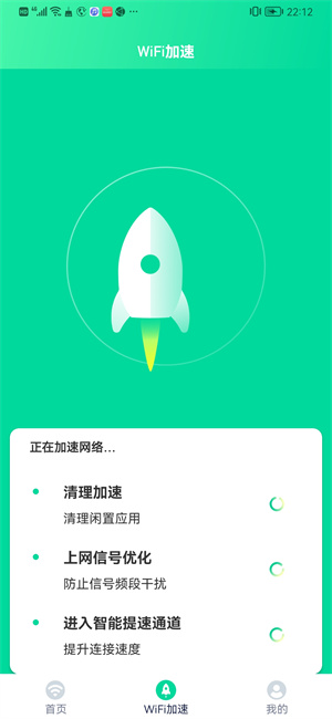 WiFi精靈助手app v1.4.8 最新版 3