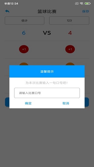 場館計分牌 v1.0.0 安卓版 1