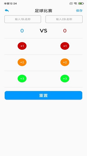 場館計分牌 v1.0.0 安卓版 0