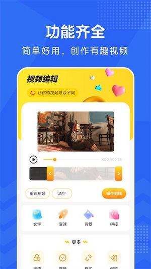 視頻修圖 v1.2 安卓手機(jī)版 2