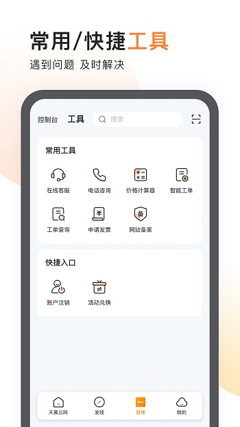 天翼云app官方版 v3.32.0 安卓版3