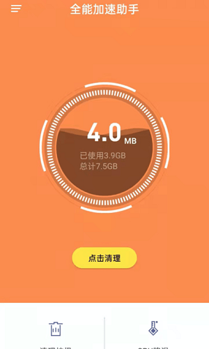 全能加速助手 v1.8.0.1 安卓版 2