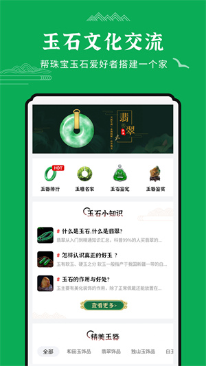 玉石鑒定 v1.0.0 安卓版 2