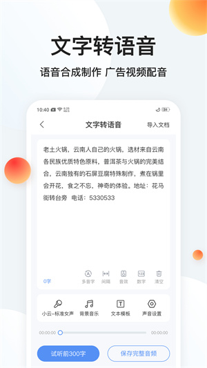 錄音專家轉(zhuǎn)文字 v1.4.2 最新版 2