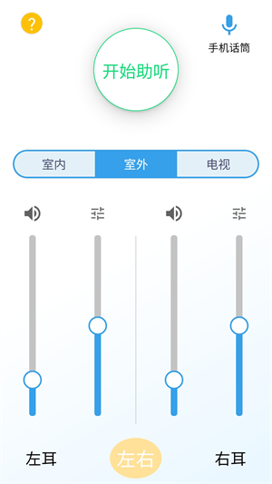 艾米助聽(tīng) v1.0 安卓版 4