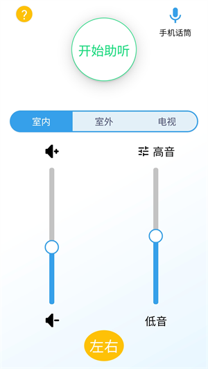 艾米助聽(tīng) v1.0 安卓版 1