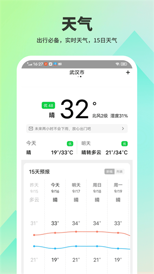 超級充電寶 v1.0.0 最新版 0