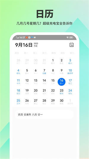 超級充電寶 v1.0.0 最新版 1