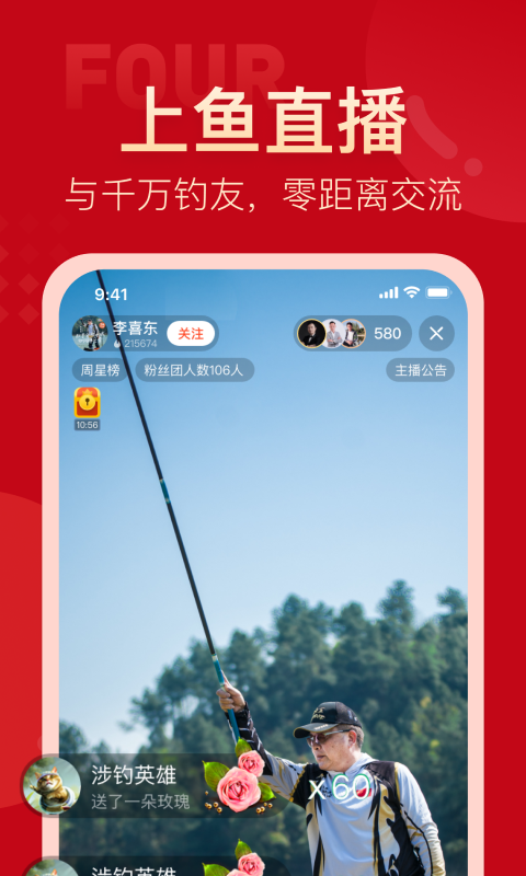 上鱼app手机版本 v4.0.6 安卓最新版2