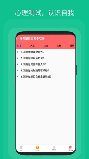 好希望日歷助手 v1.0.1 安卓版 2