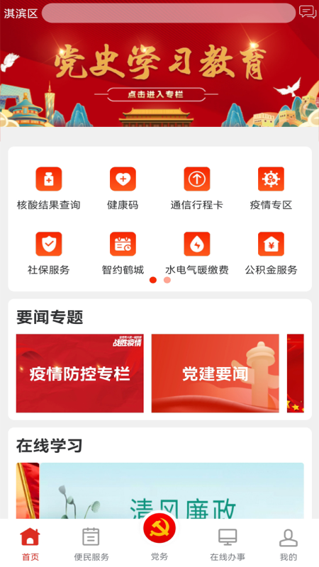 鶴壁黨政服務(wù)平臺(tái)app0