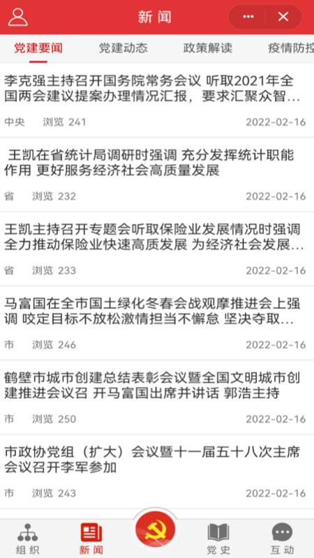 鶴壁黨政服務平臺app1