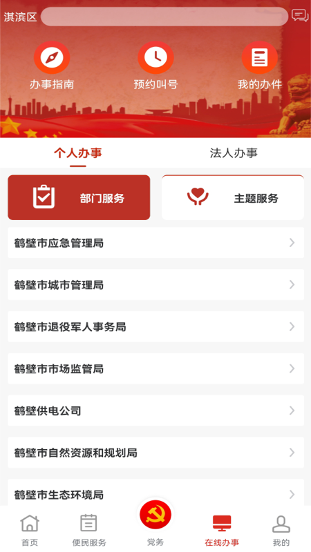 鶴壁黨政服務(wù)平臺(tái)app3