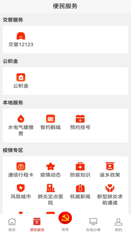 鶴壁黨政服務平臺app2